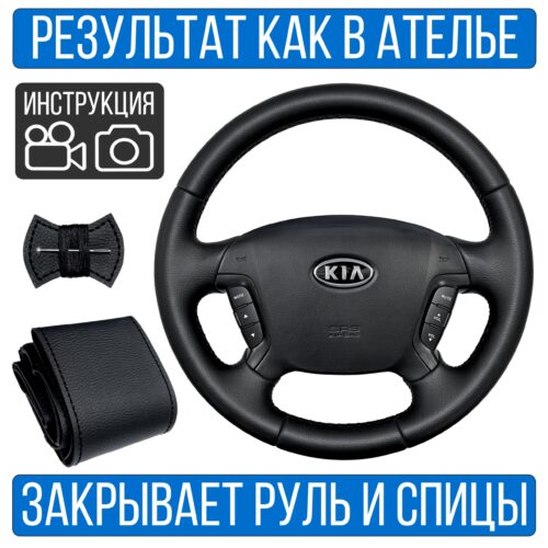 Оплетка на руль Kia Magentis 2 для резинового руля