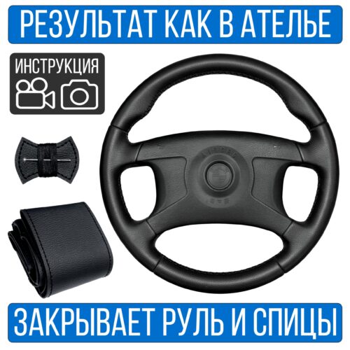 Оплетка на руль BMW M-Tech 3 для замены штатной кожи