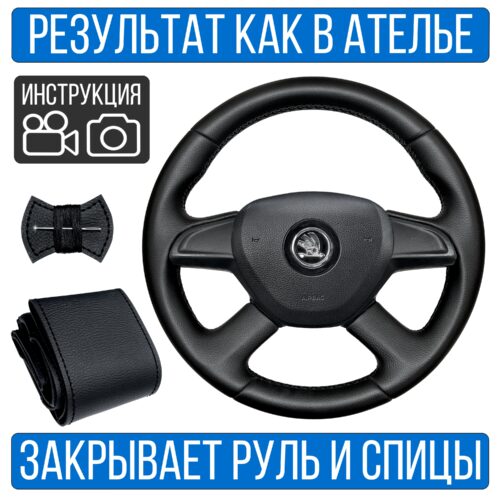Оплетка на руль Skoda Octavia 3 для резинового руля