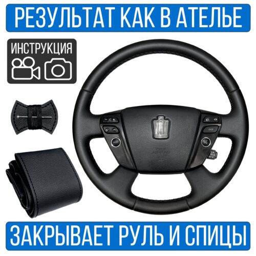 Оплетка на руль Toyota Crown S200 для замены штатной кожи