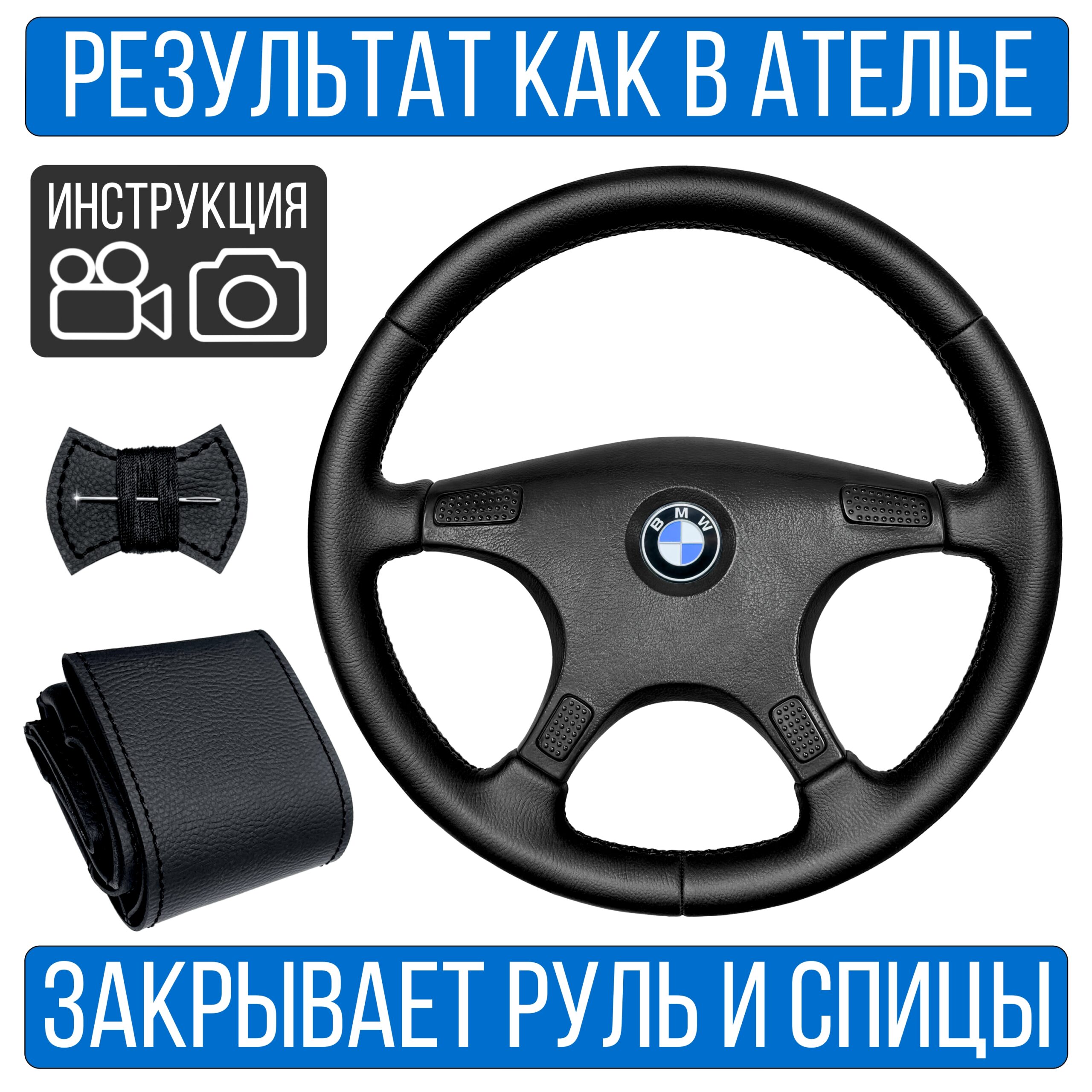 Оплетка на руль BMW E34 для резинового руля